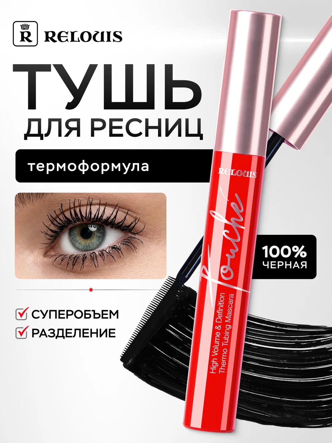 Relouis · обложка A