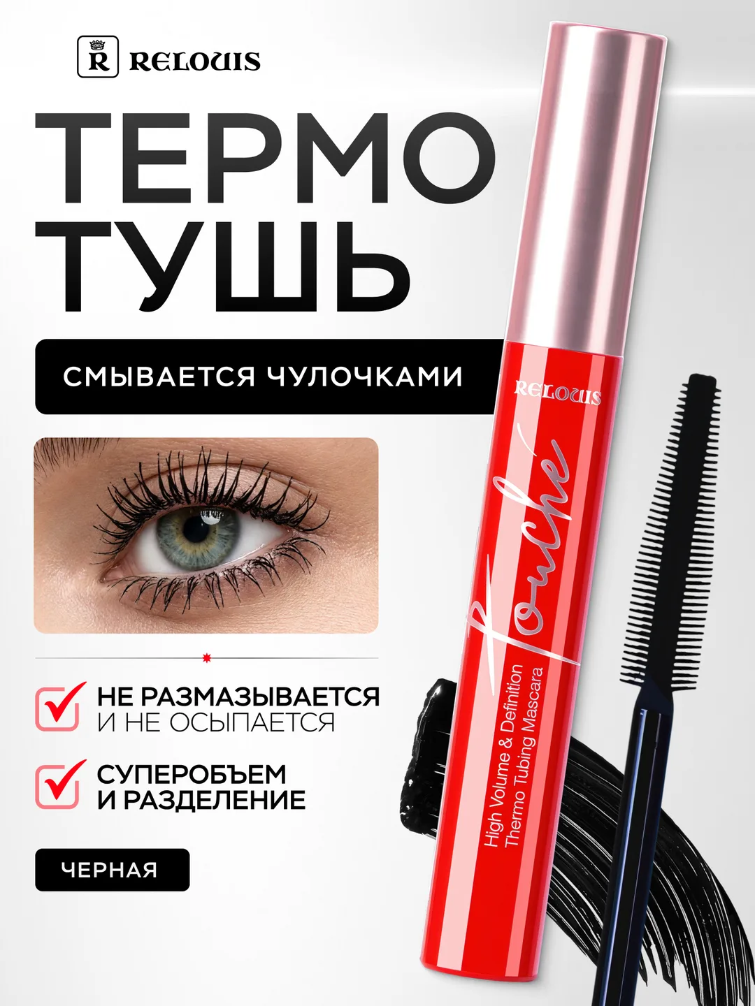 Relouis · обложка D