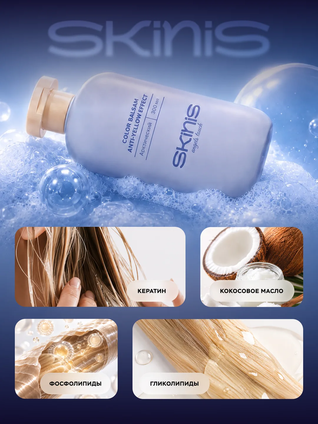 Skinis · эффект